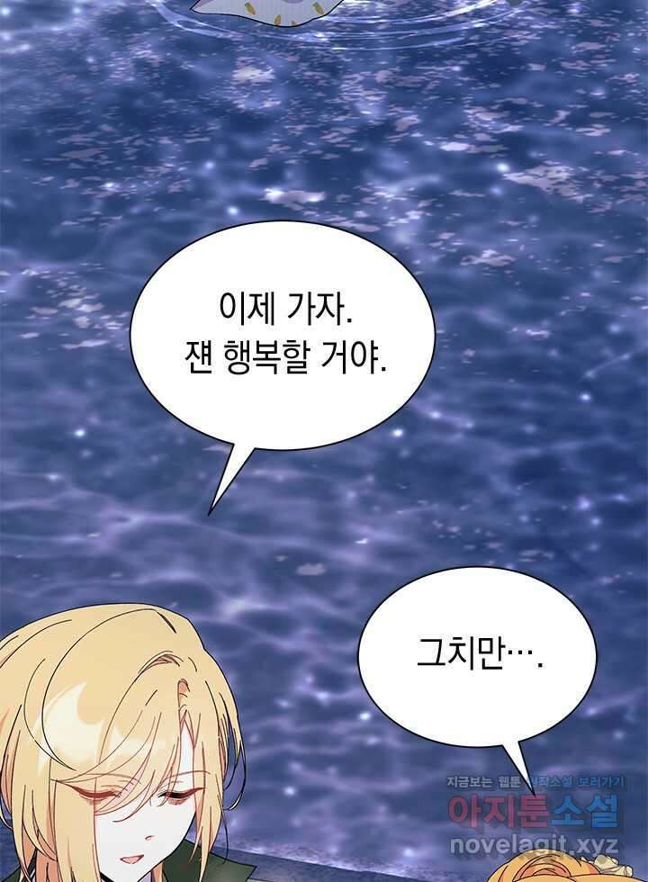 오작교는 싫습니다 67화 54