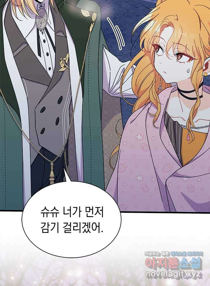 오작교는 싫습니다 67화 55