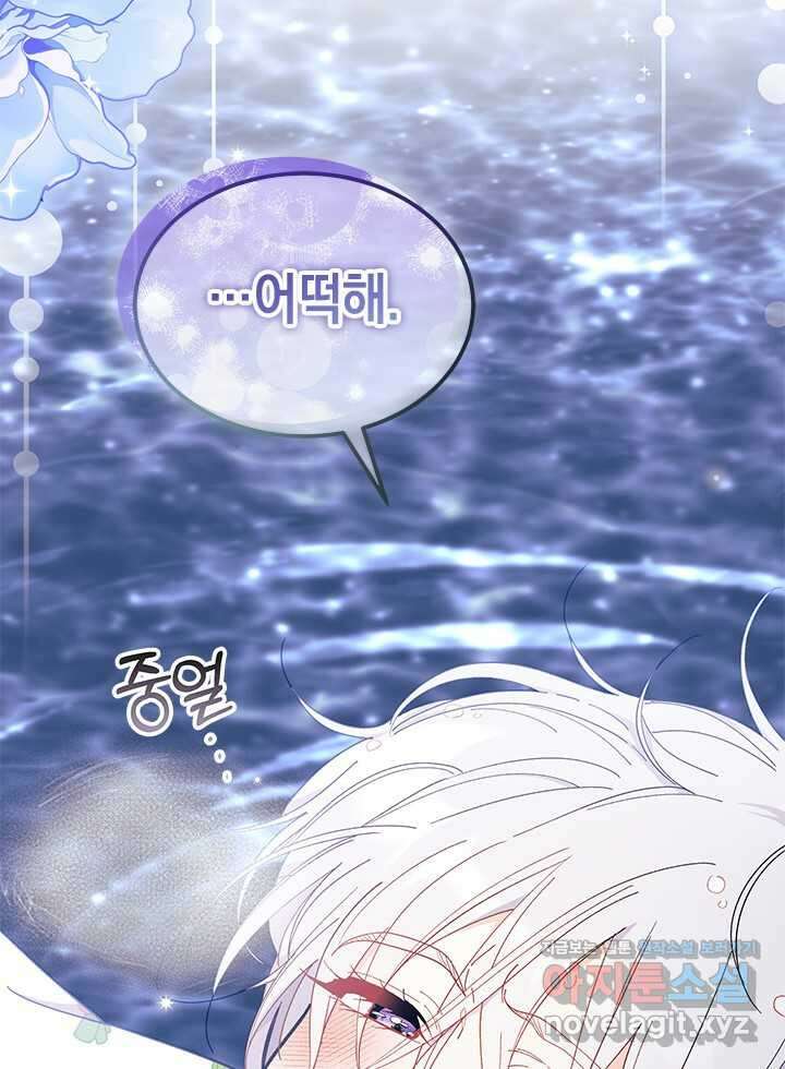 오작교는 싫습니다 67화 59