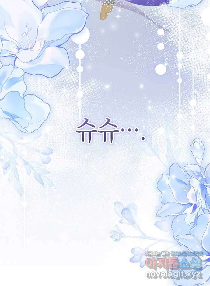 오작교는 싫습니다 67화 61
