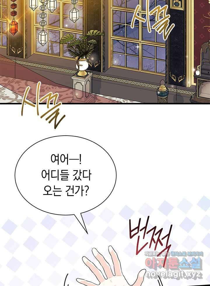 오작교는 싫습니다 67화 65