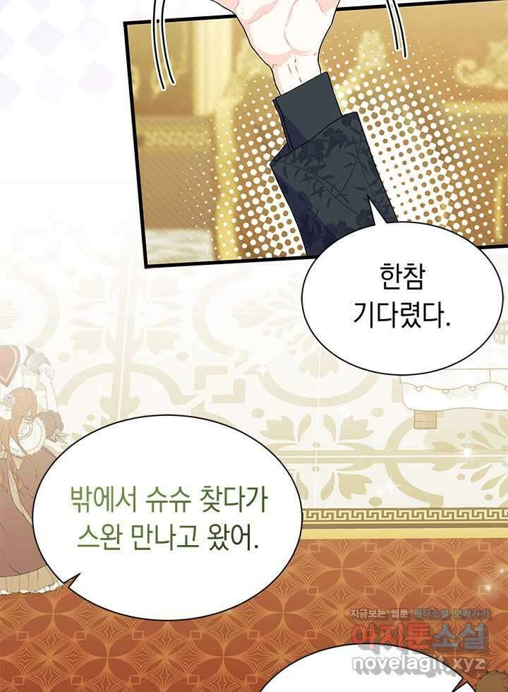 오작교는 싫습니다 67화 66