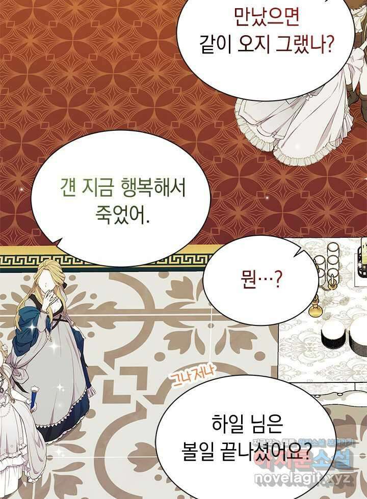 오작교는 싫습니다 67화 67