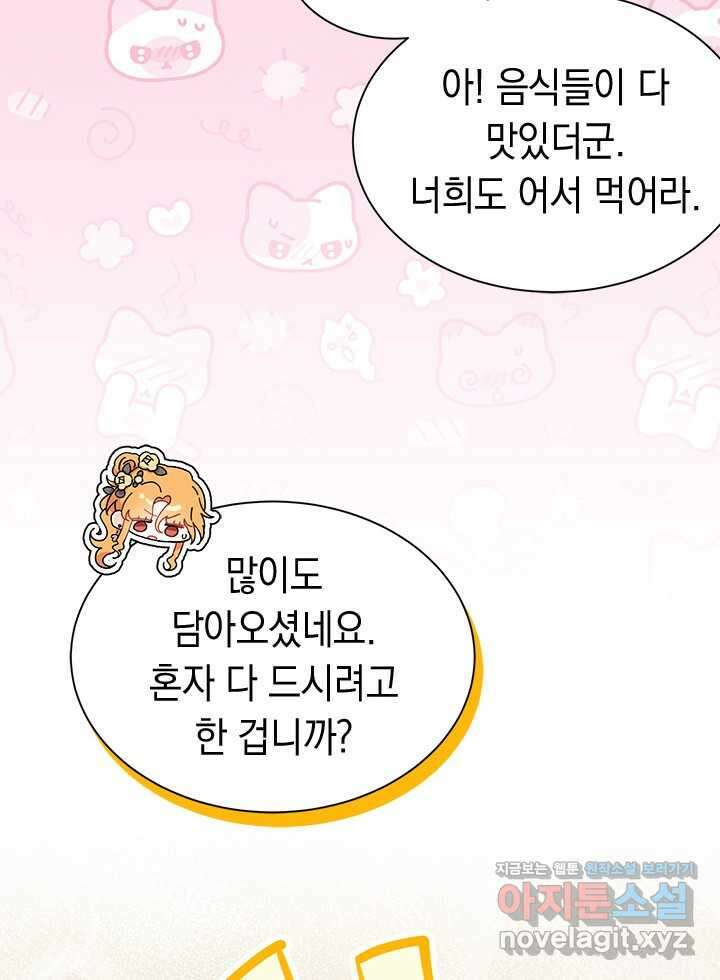 오작교는 싫습니다 67화 69
