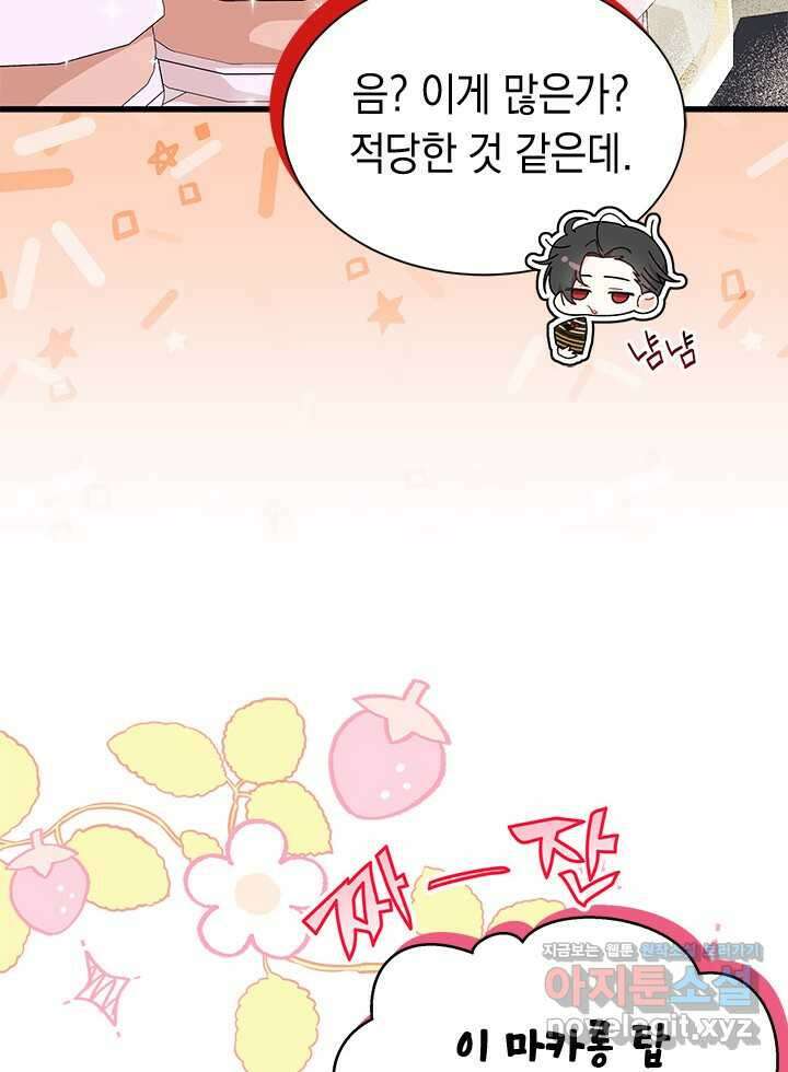 오작교는 싫습니다 67화 71