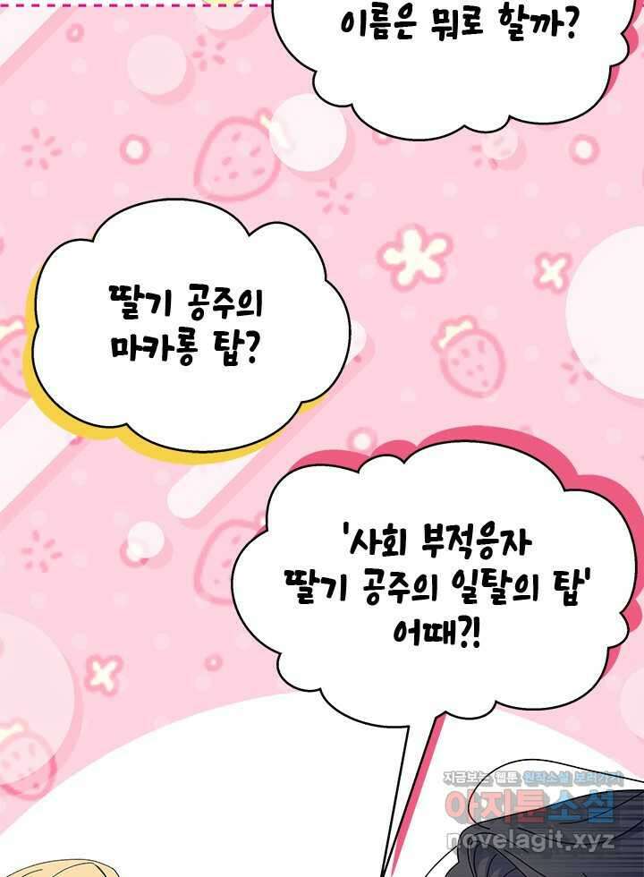 오작교는 싫습니다 67화 72