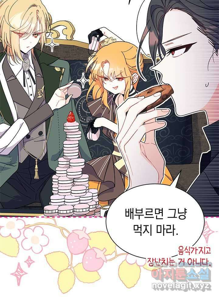 오작교는 싫습니다 67화 73