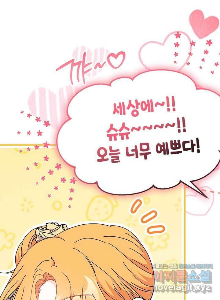 오작교는 싫습니다 67화 74