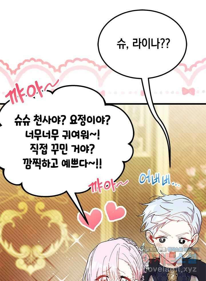 오작교는 싫습니다 67화 76