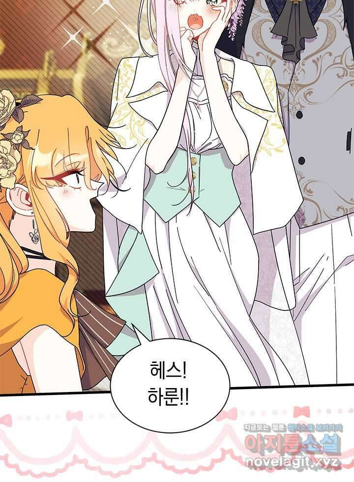 오작교는 싫습니다 67화 77