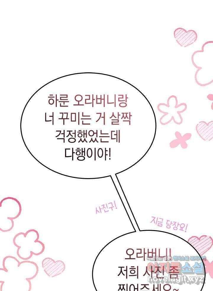 오작교는 싫습니다 67화 78