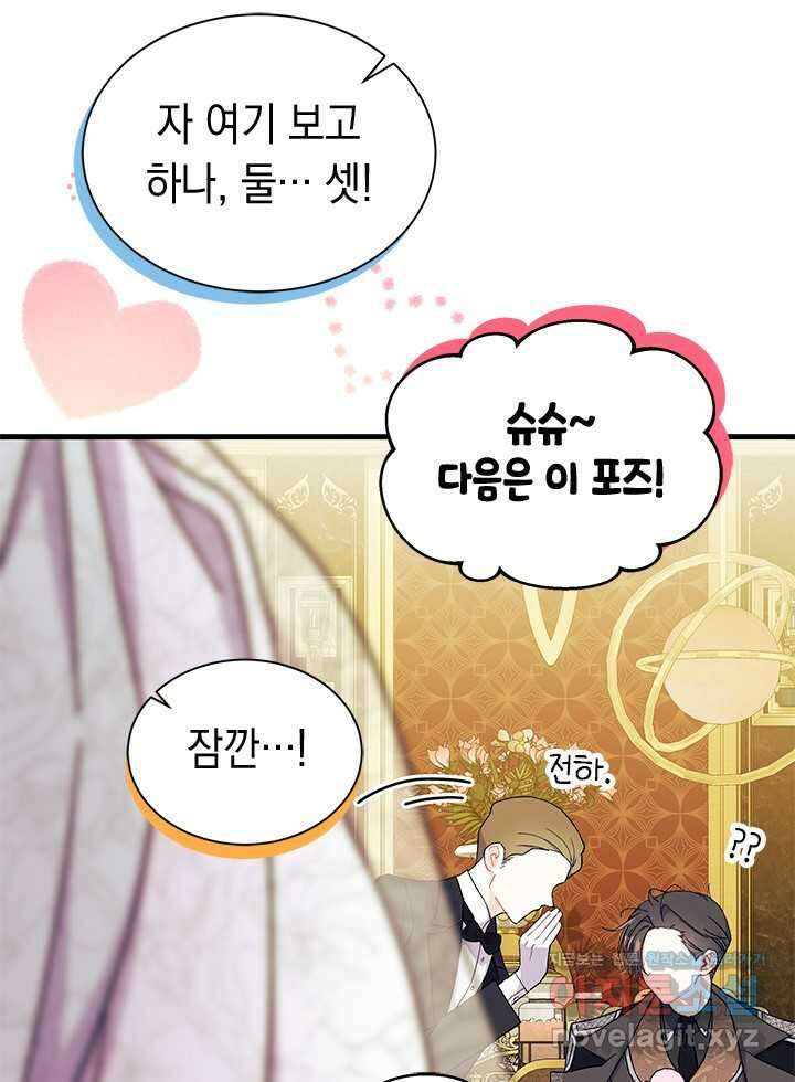 오작교는 싫습니다 67화 81