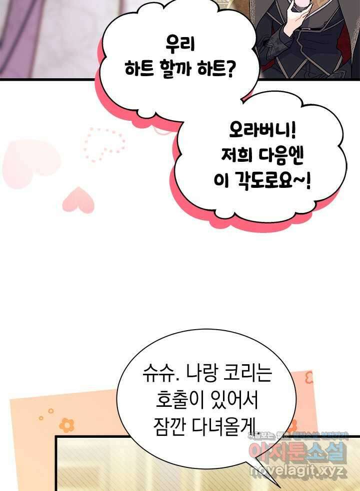 오작교는 싫습니다 67화 82