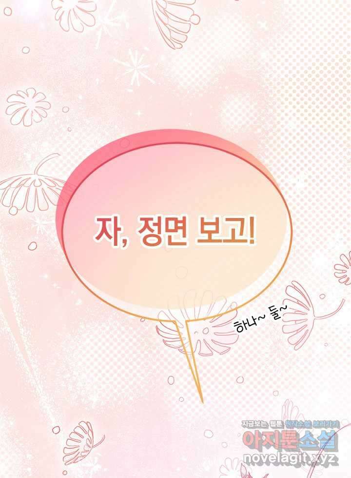 오작교는 싫습니다 67화 84