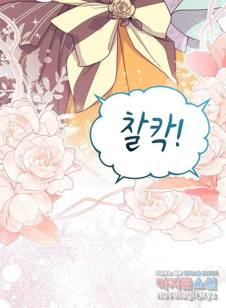 오작교는 싫습니다 67화 86