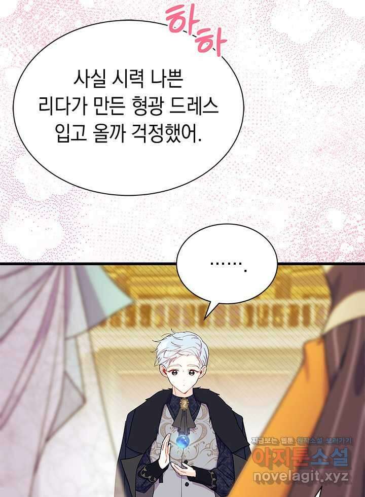 오작교는 싫습니다 67화 87