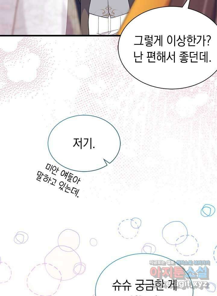 오작교는 싫습니다 67화 88