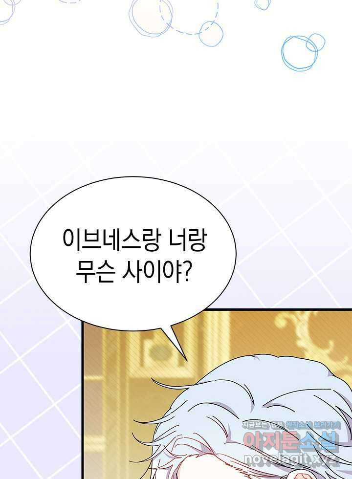 오작교는 싫습니다 67화 90