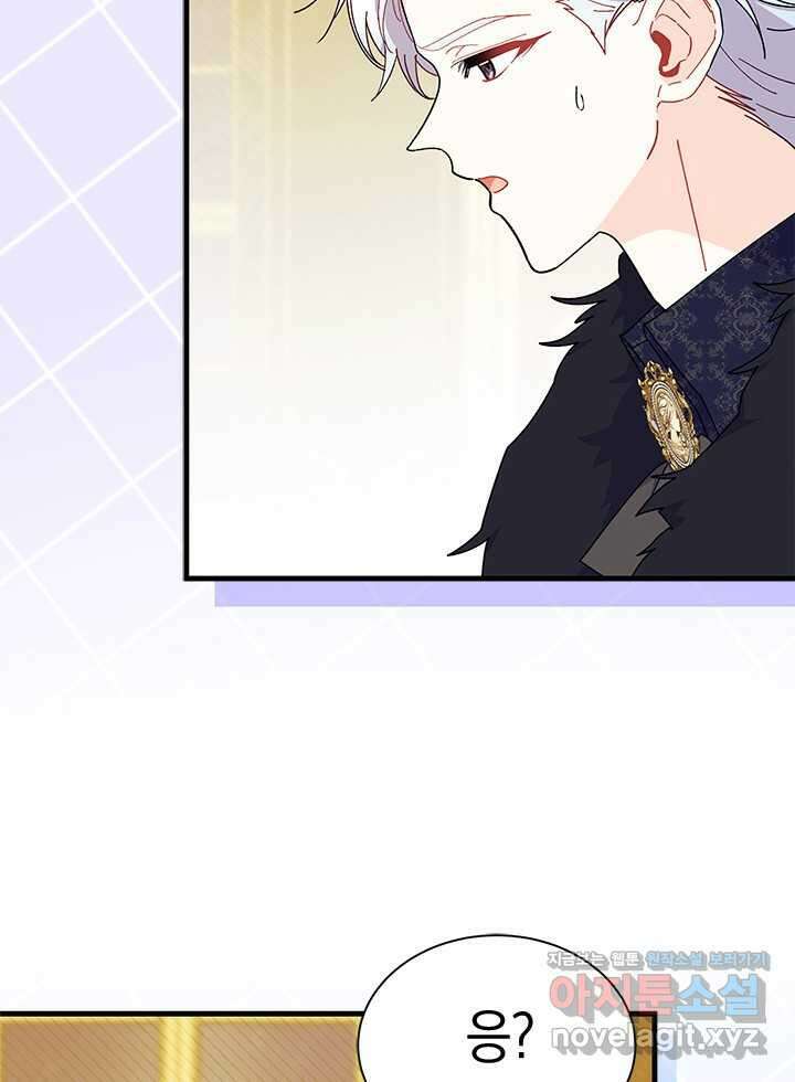 오작교는 싫습니다 67화 91