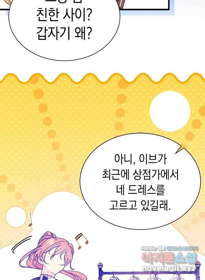 오작교는 싫습니다 67화 93