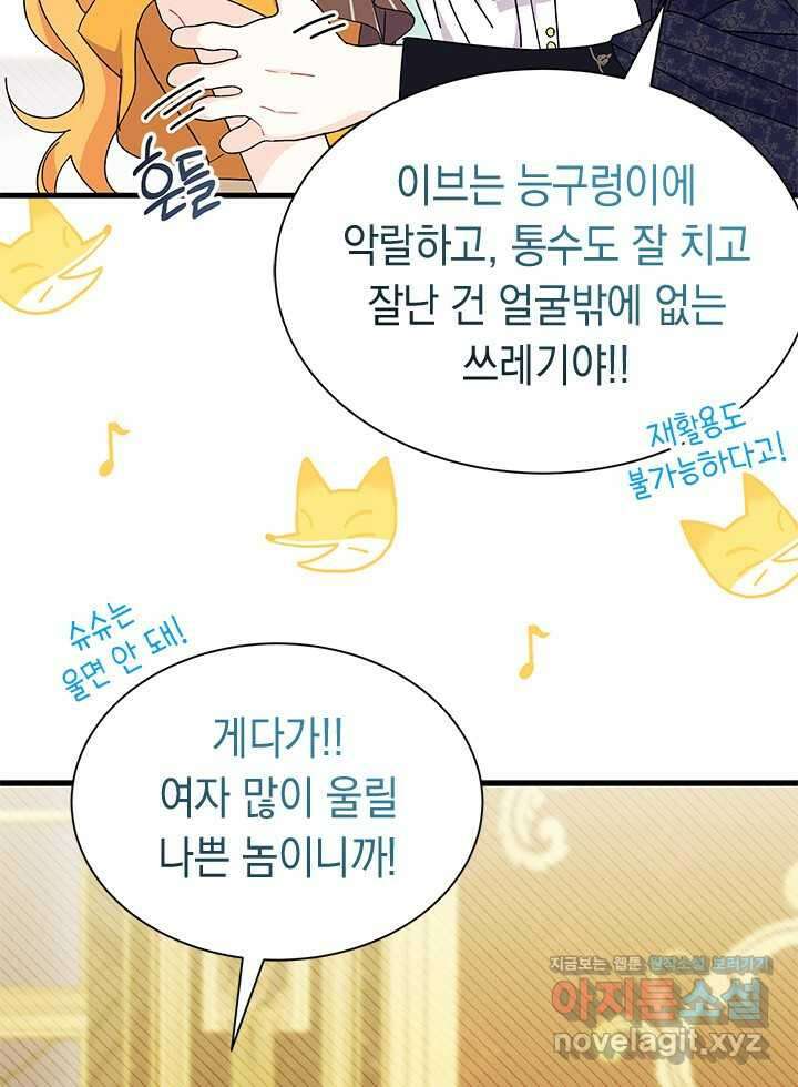 오작교는 싫습니다 67화 97