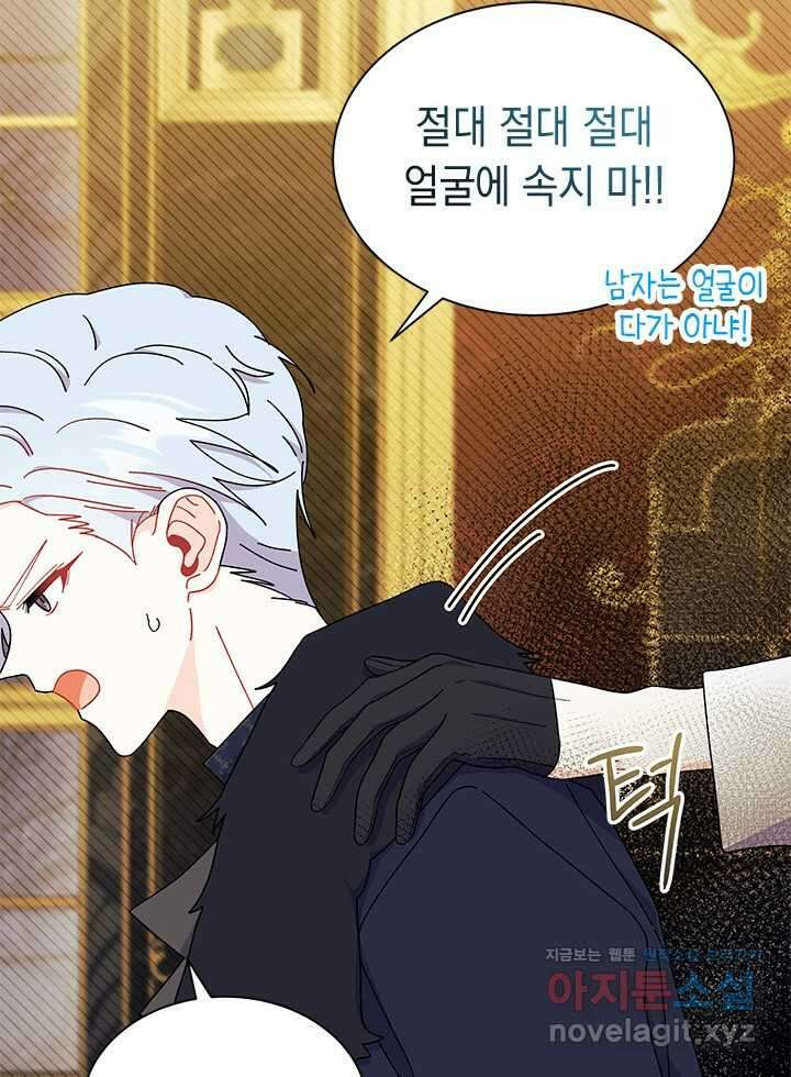 오작교는 싫습니다 67화 98
