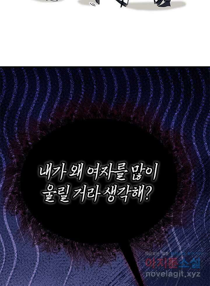 오작교는 싫습니다 67화 101