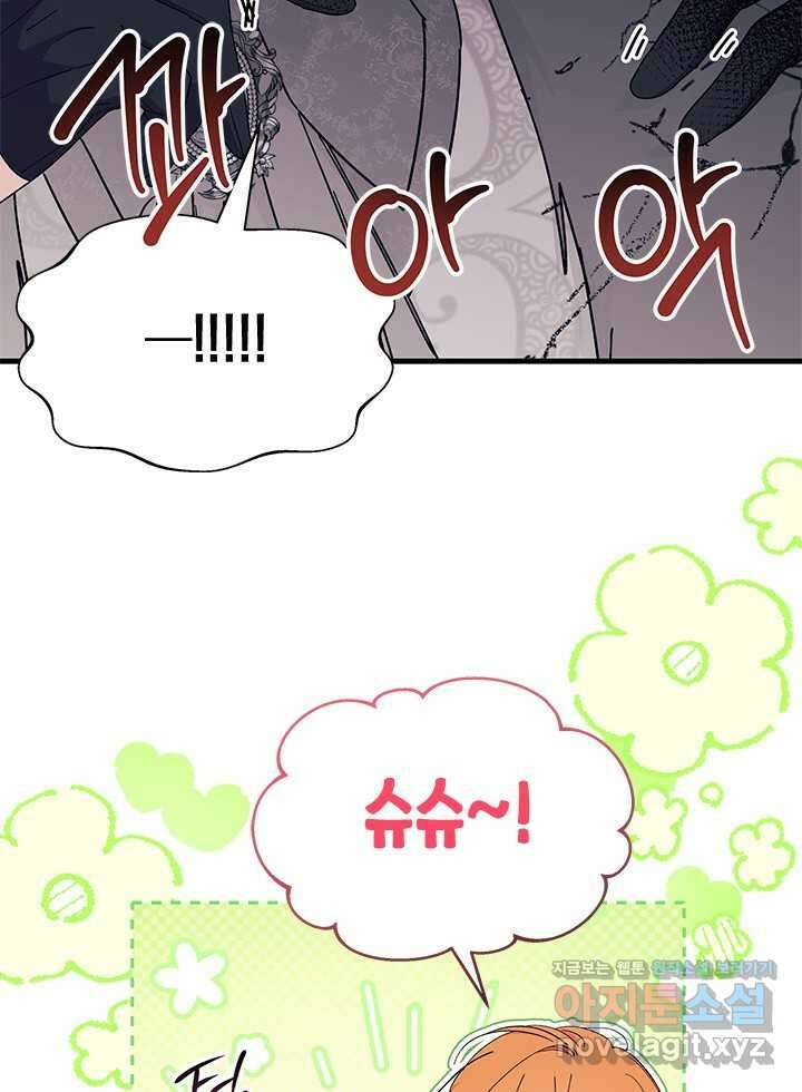 오작교는 싫습니다 67화 103