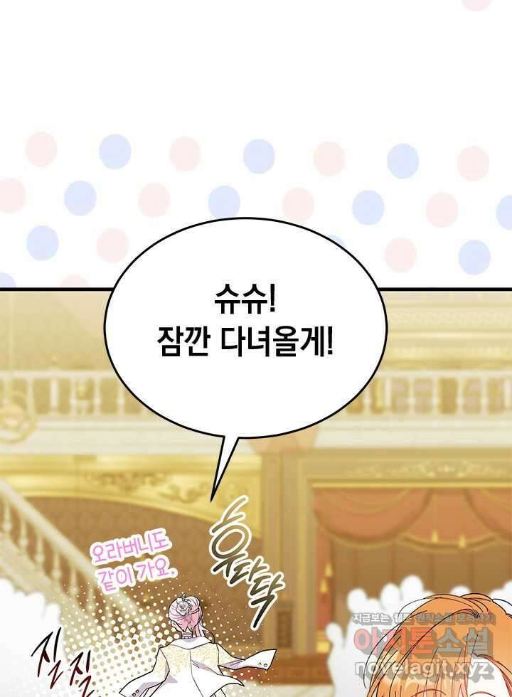 오작교는 싫습니다 67화 111