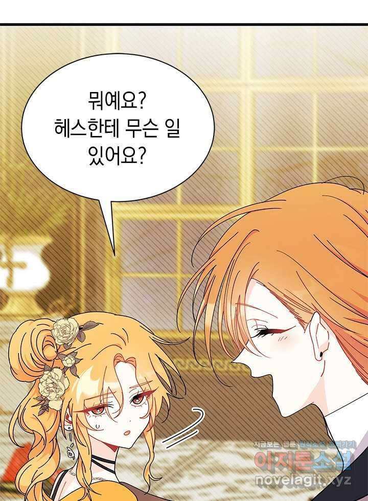 오작교는 싫습니다 67화 113