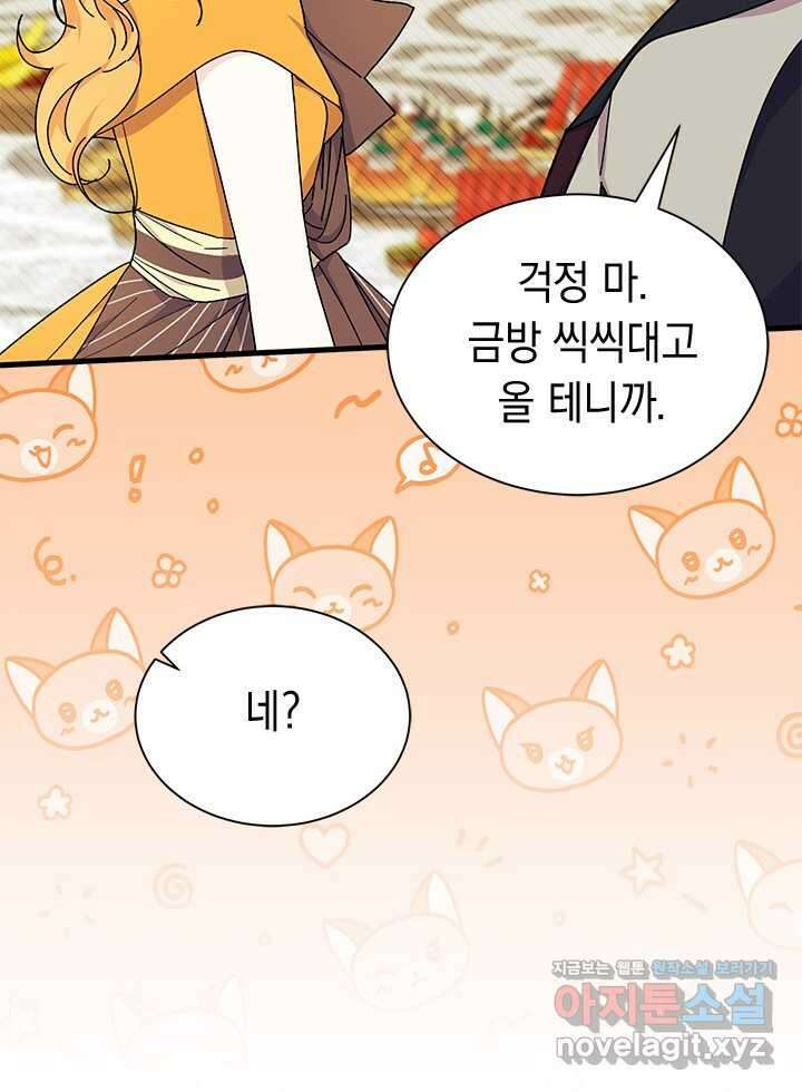 오작교는 싫습니다 67화 114