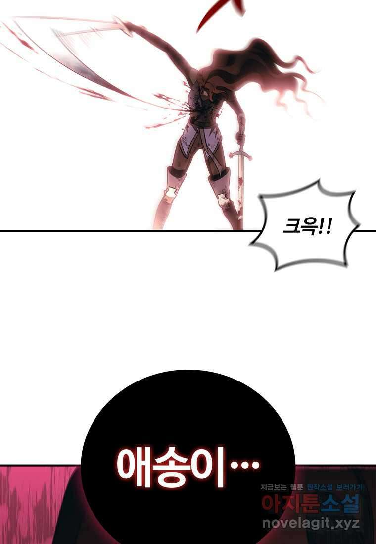 공주는 죽어서 키운다 36화 9