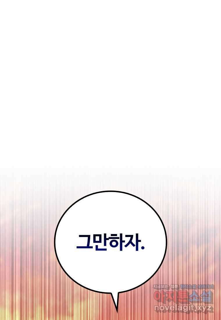 공주는 죽어서 키운다 36화 13
