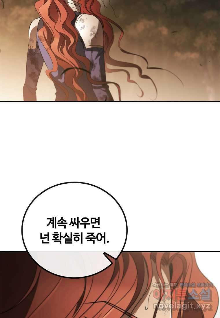 공주는 죽어서 키운다 36화 16