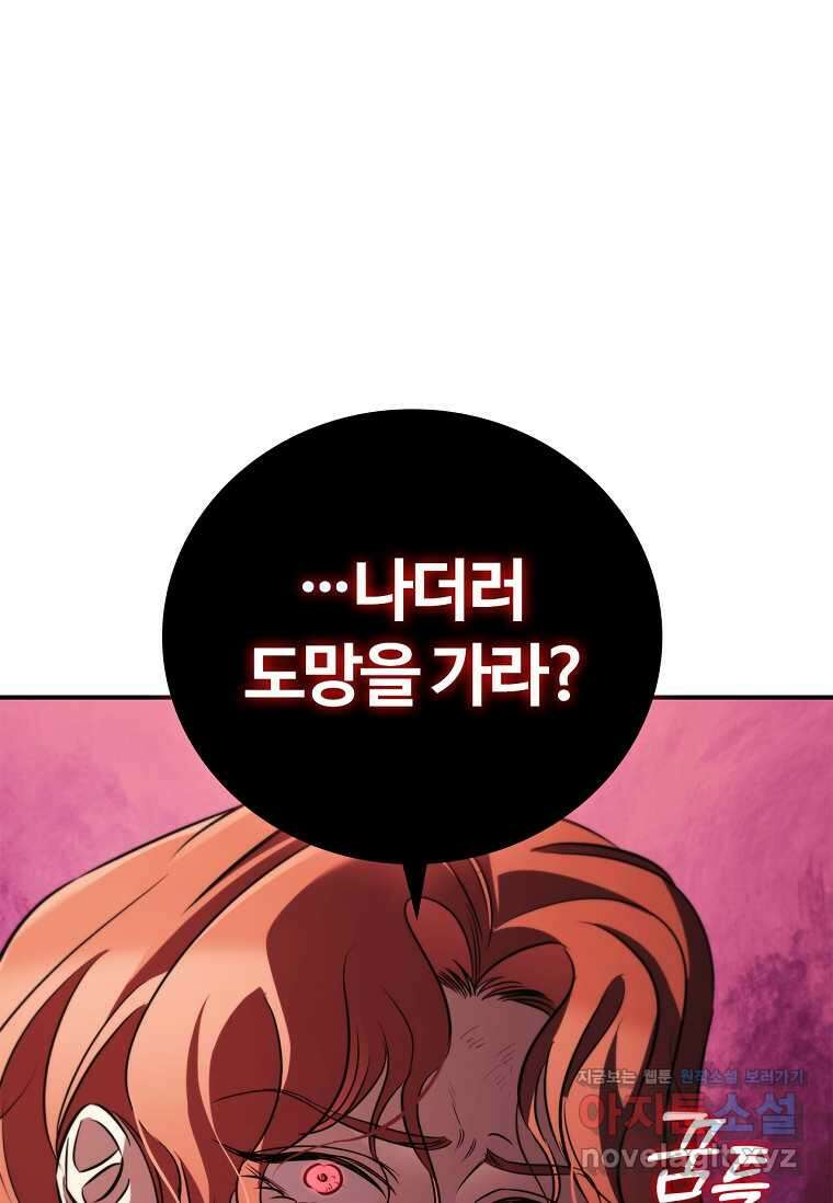 공주는 죽어서 키운다 36화 19