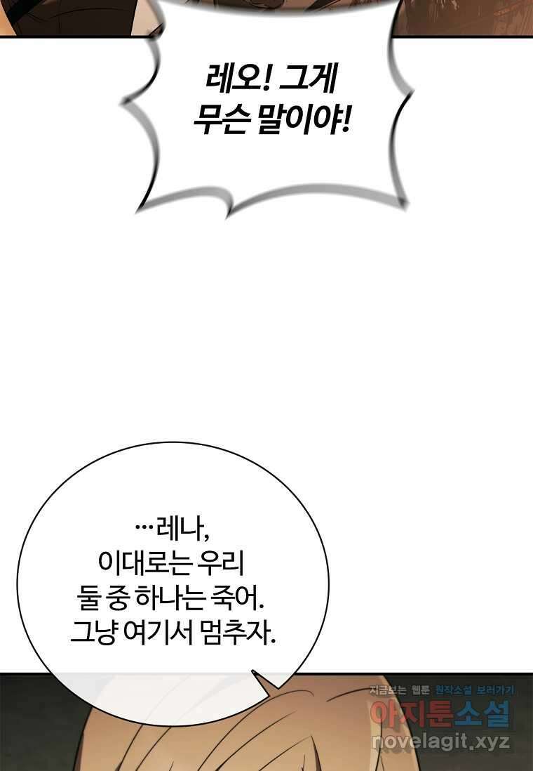 공주는 죽어서 키운다 36화 22