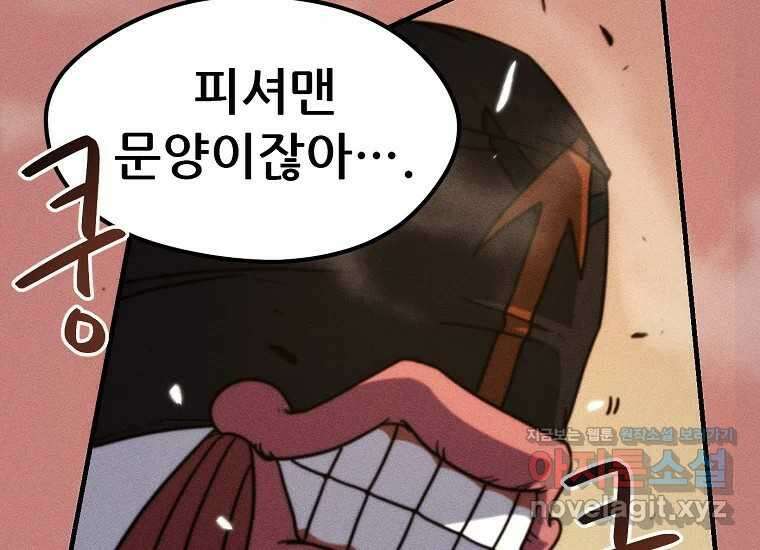 피셔맨 64화 6