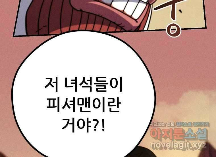 피셔맨 64화 7