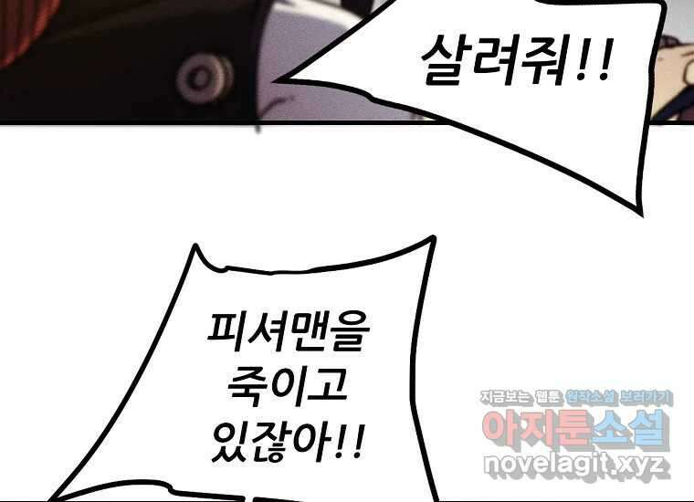 피셔맨 64화 17