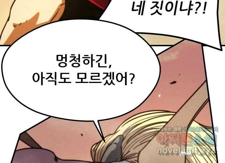 피셔맨 64화 21