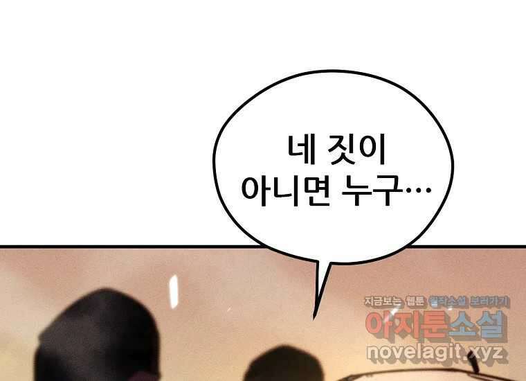 피셔맨 64화 23