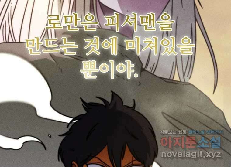 피셔맨 64화 28