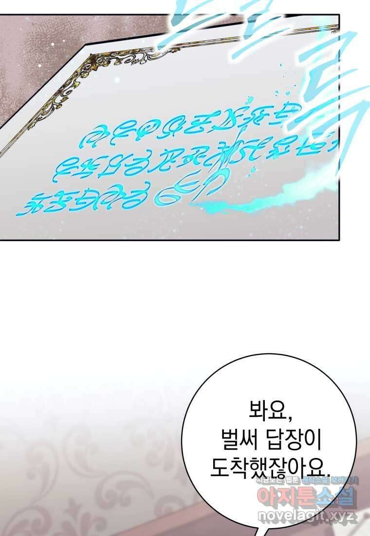용사 파티 때려치웁니다 52화 3
