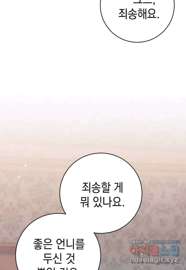 용사 파티 때려치웁니다 52화 7