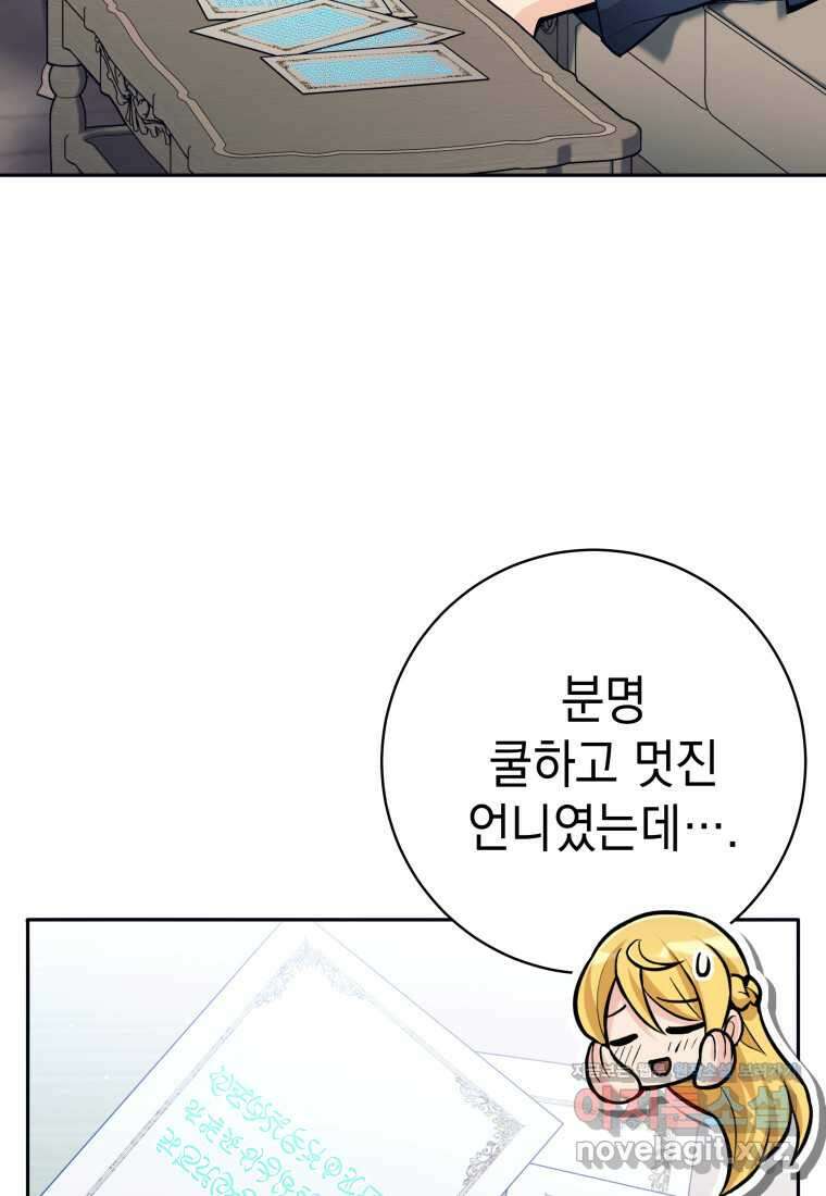 용사 파티 때려치웁니다 52화 9