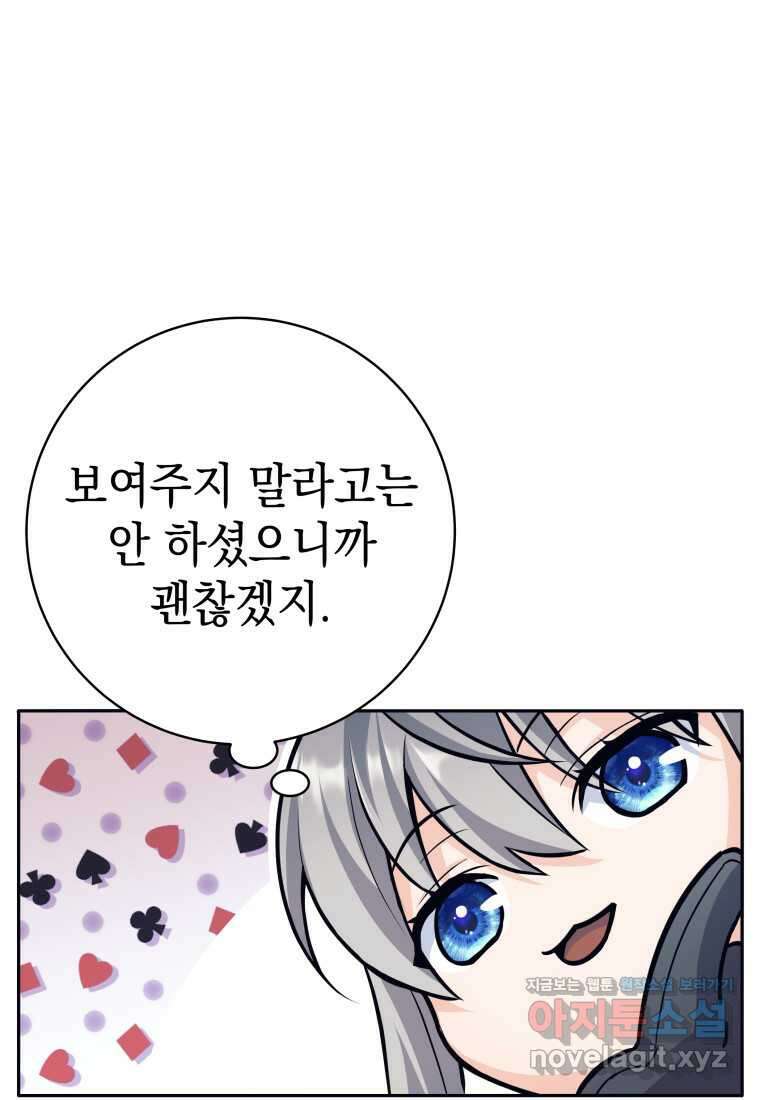 용사 파티 때려치웁니다 52화 13