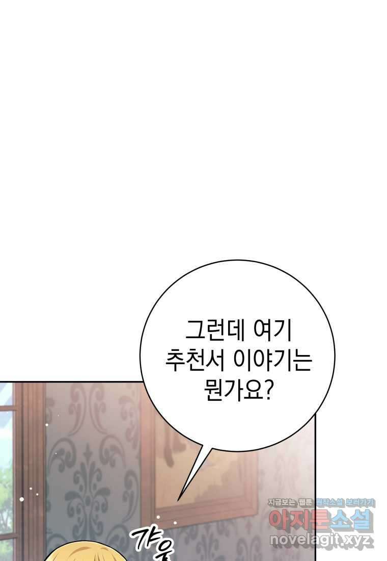 용사 파티 때려치웁니다 52화 14