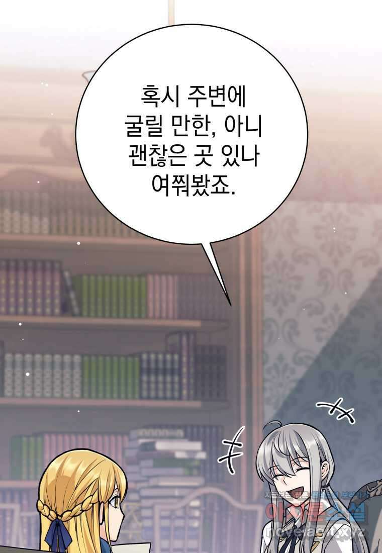 용사 파티 때려치웁니다 52화 17