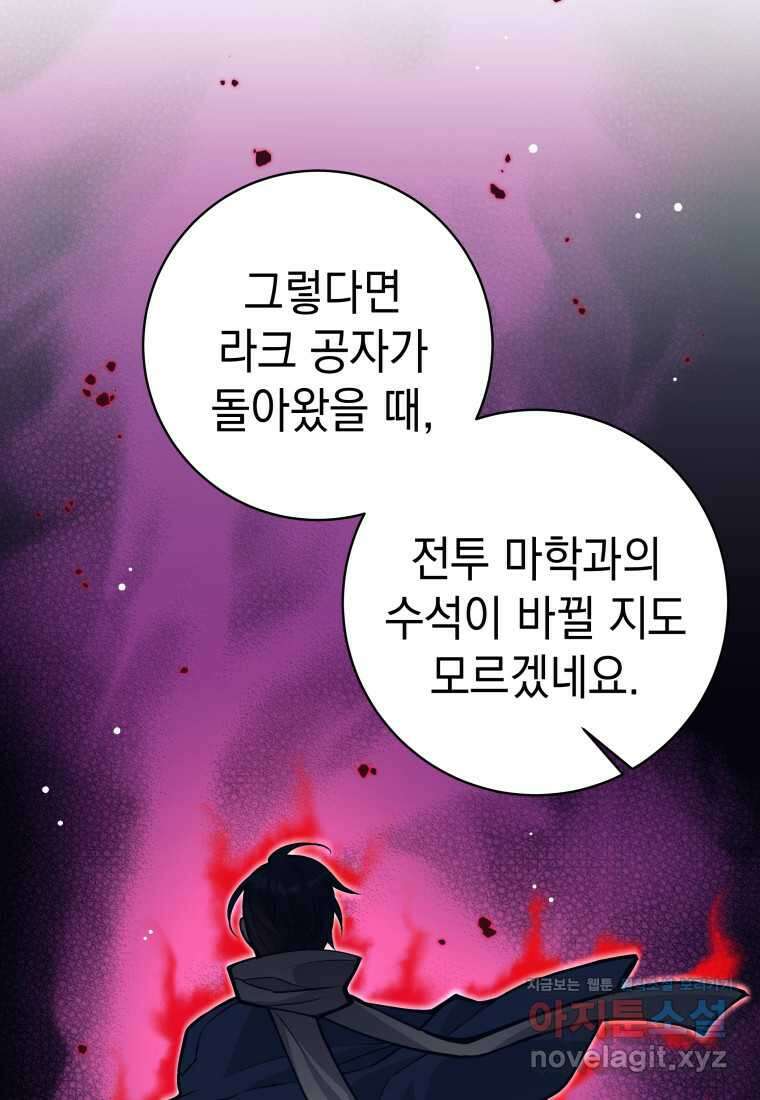 용사 파티 때려치웁니다 52화 21