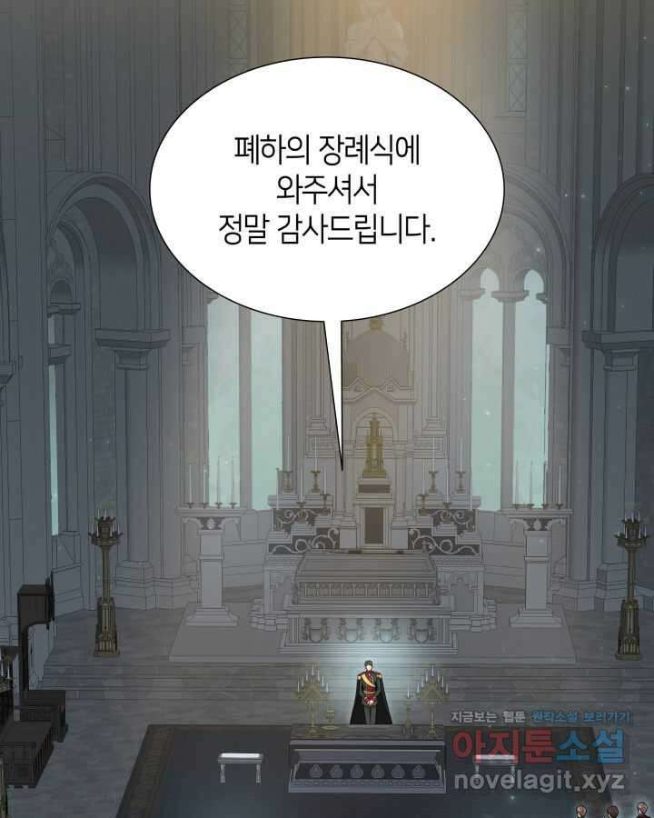메리지 앤 소드 122화 7